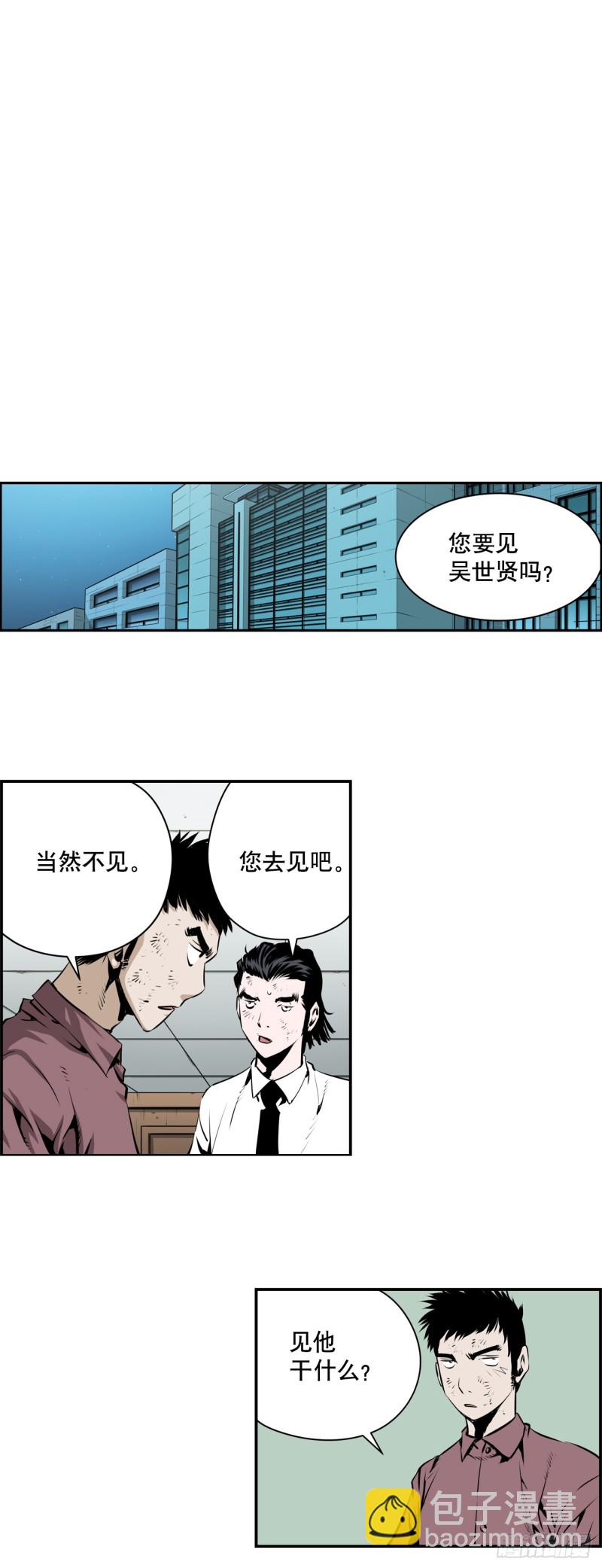 《极道追凶》第一百九十二话 第2页