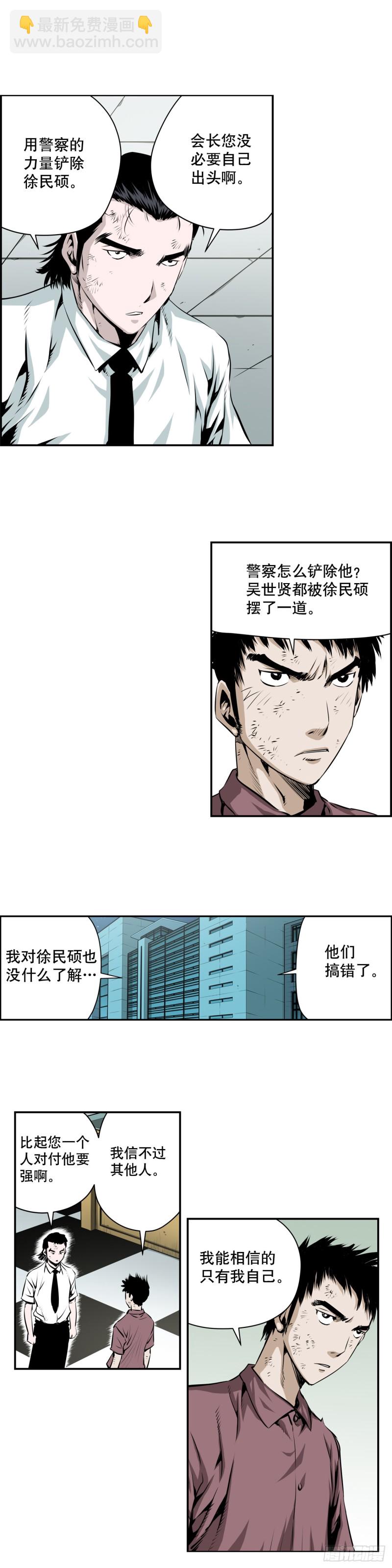 《极道追凶》第一百九十二话 第3页