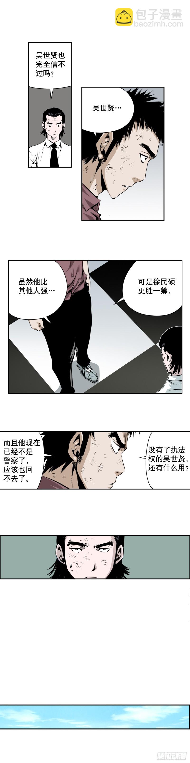 《极道追凶》第一百九十二话 第4页