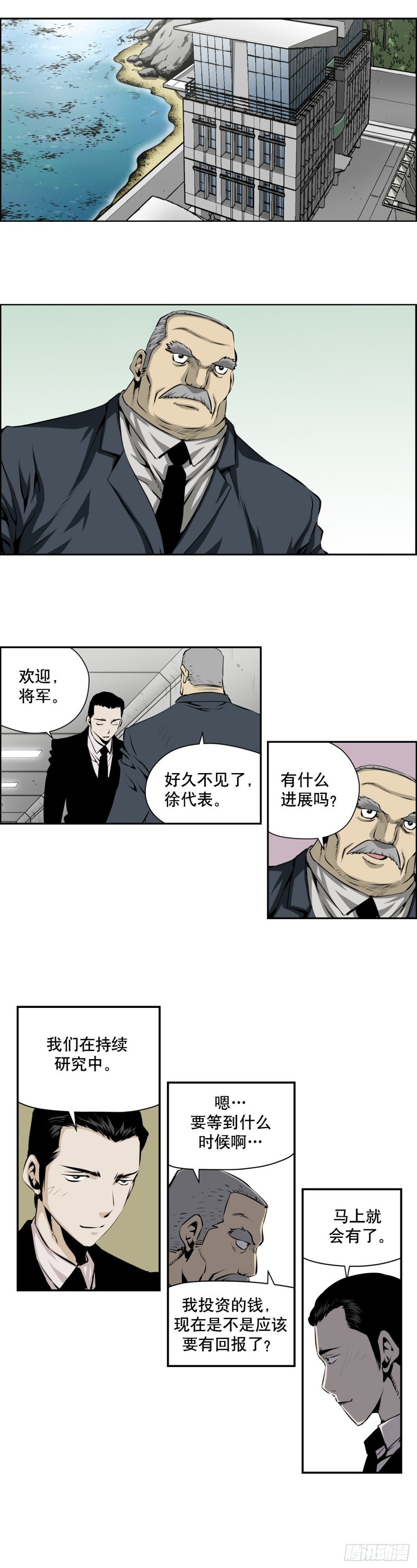 《极道追凶》第一百九十二话 第5页
