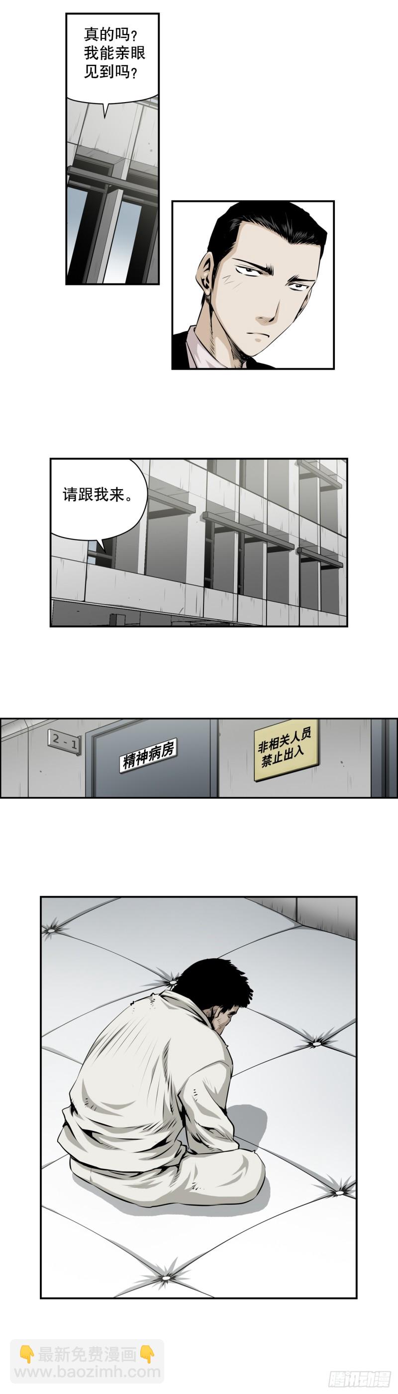 《极道追凶》第一百九十二话 第6页