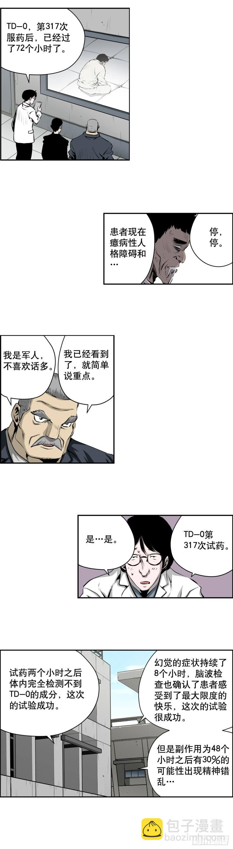 《极道追凶》第一百九十二话 第7页