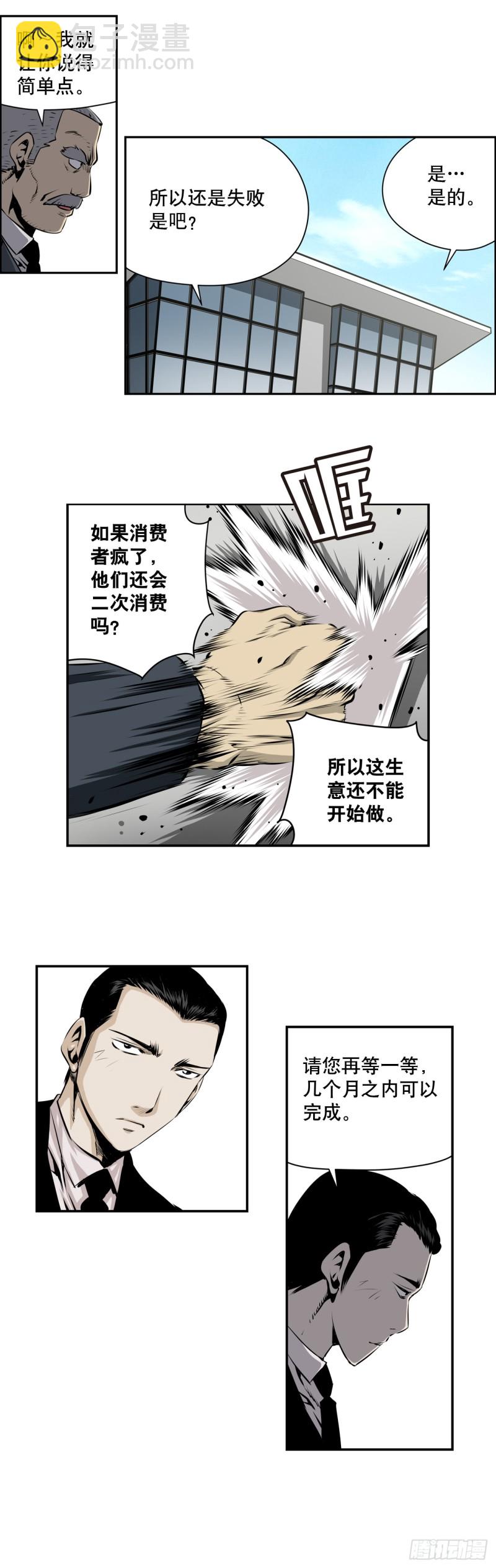 《极道追凶》第一百九十二话 第8页