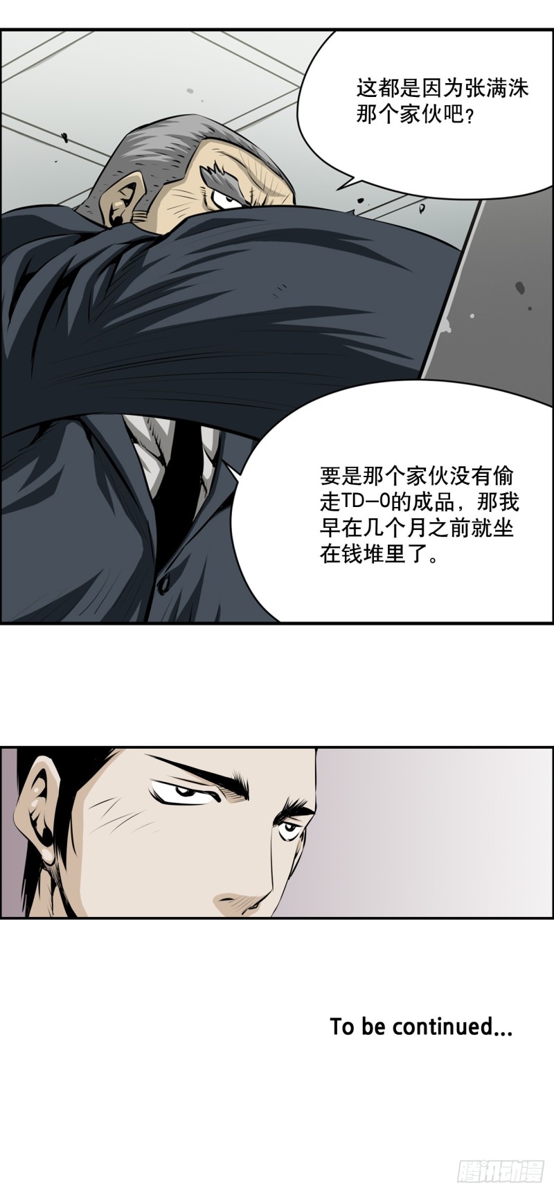 《极道追凶》第一百九十二话 第9页