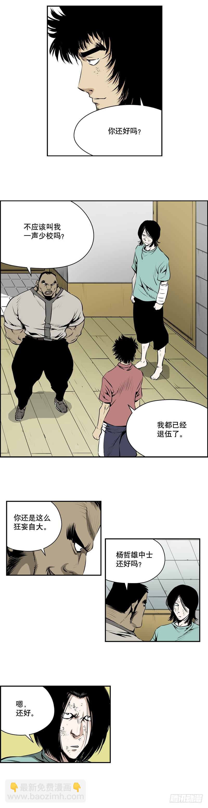 《极道追凶》第一百九十三话 第4页
