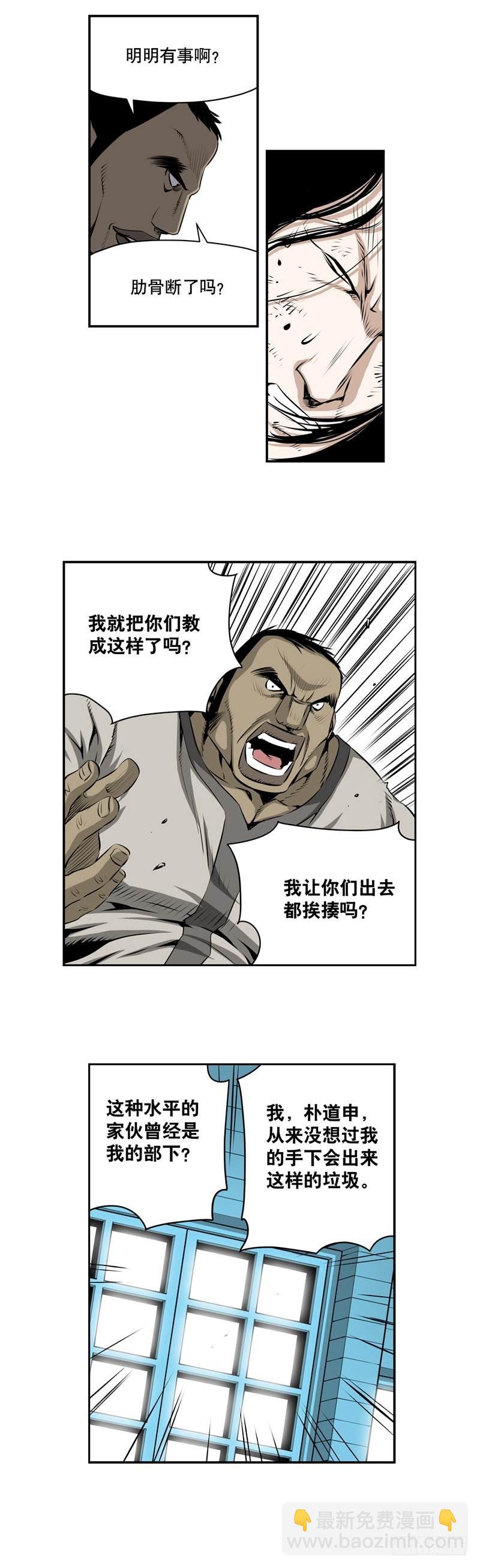《极道追凶》第一百九十三话 第6页