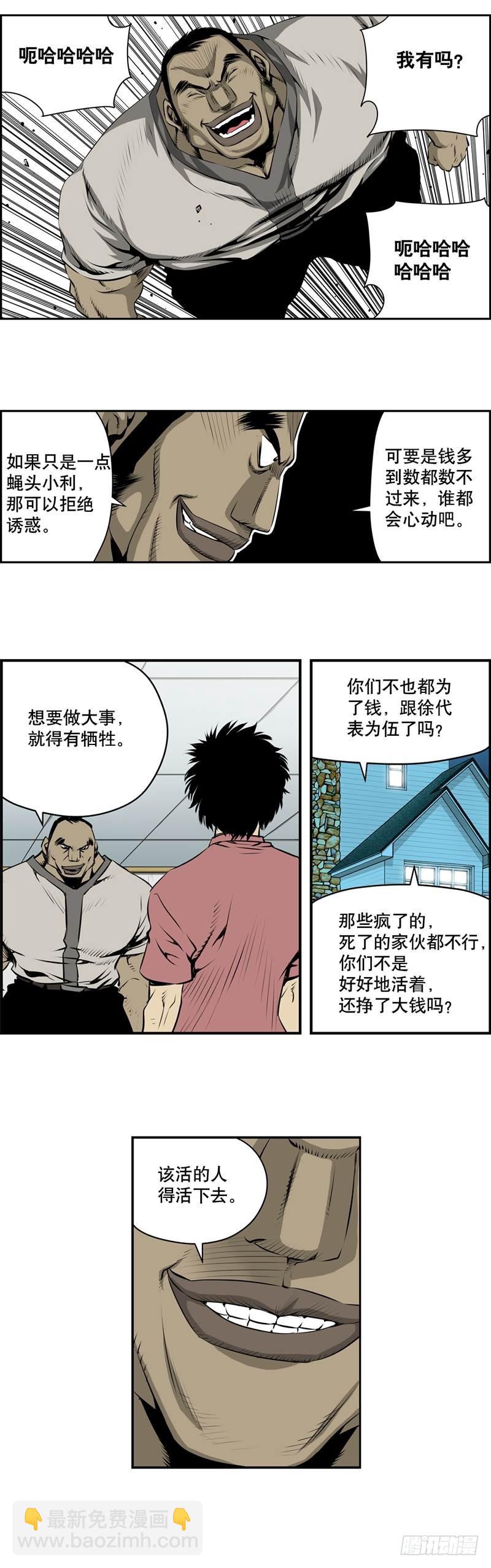 《极道追凶》第一百九十三话 第8页