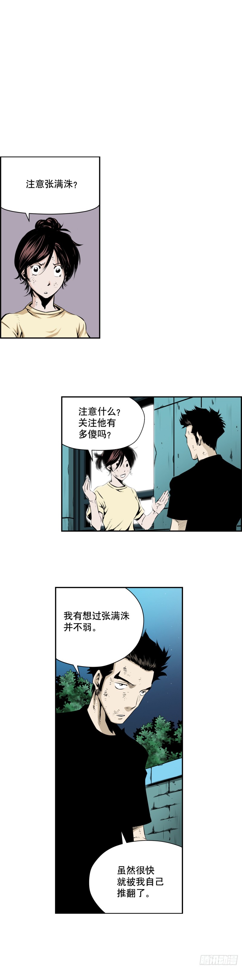 《极道追凶》第一百九十一话 第2页