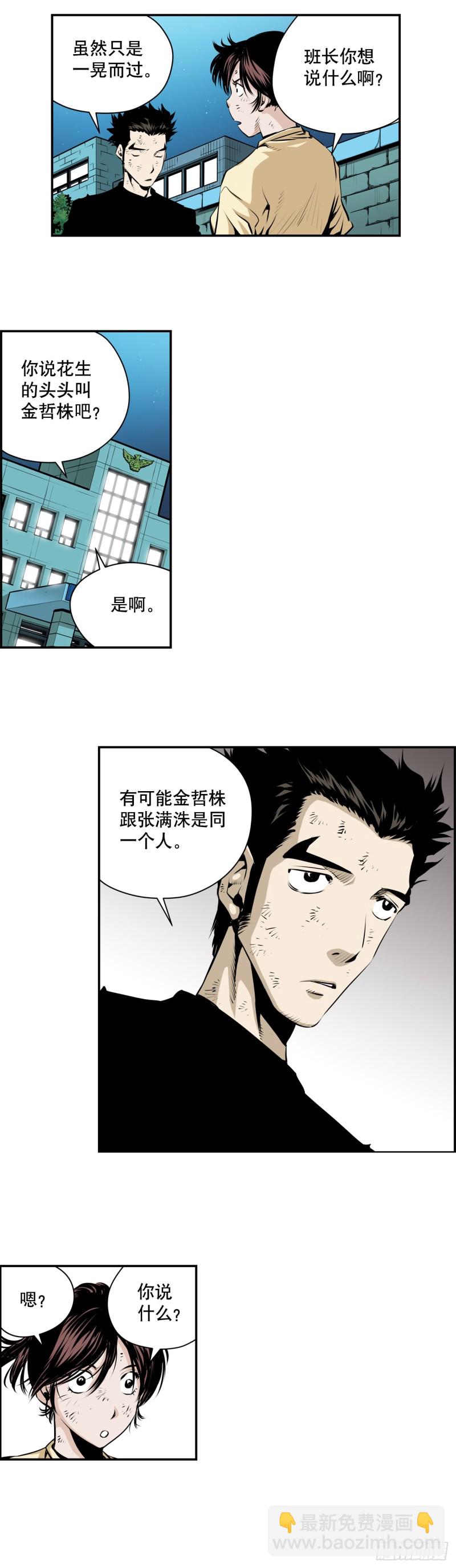 《极道追凶》第一百九十一话 第4页