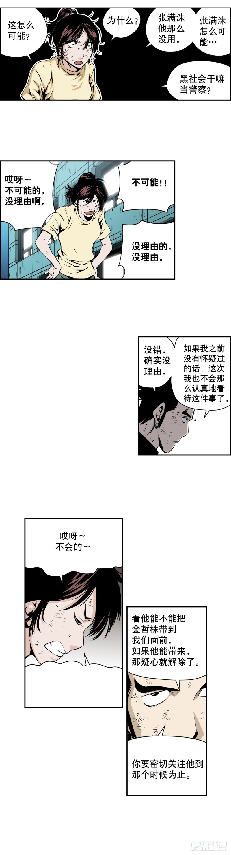《极道追凶》第一百九十一话 第6页