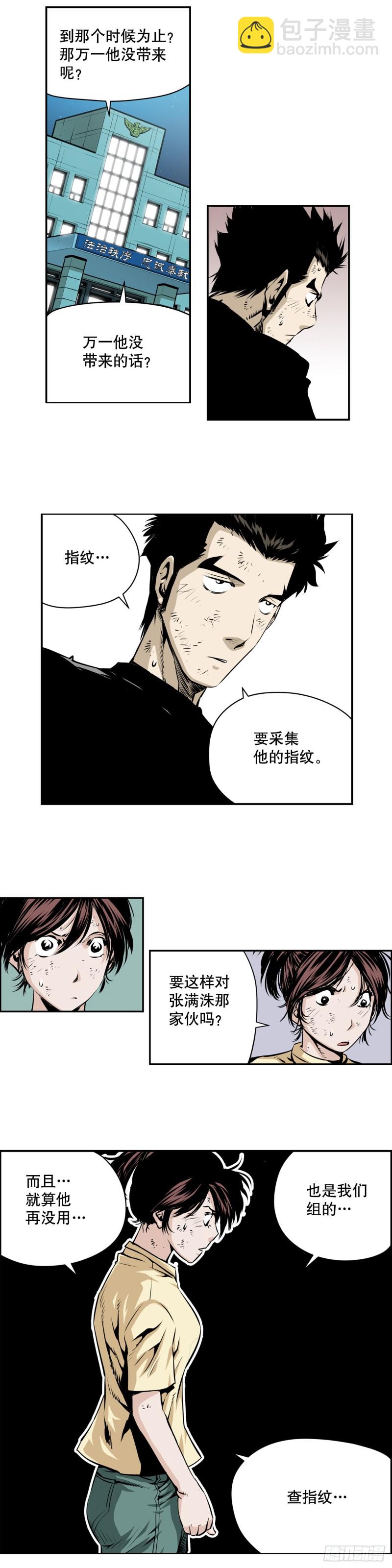 《极道追凶》第一百九十一话 第7页