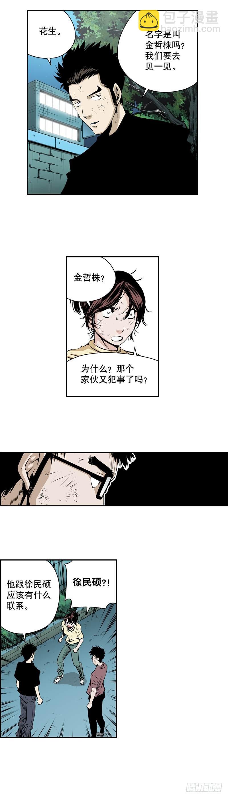 《极道追凶》第一百九十话 第4页