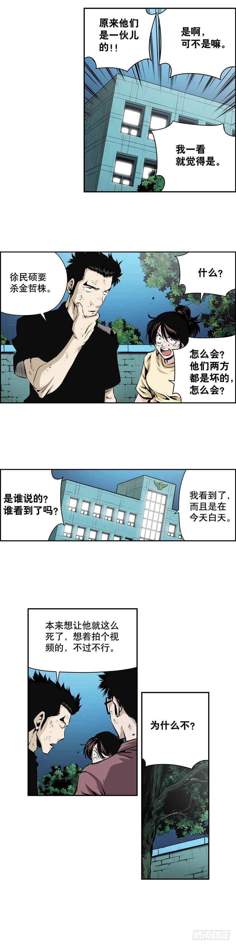 《极道追凶》第一百九十话 第5页