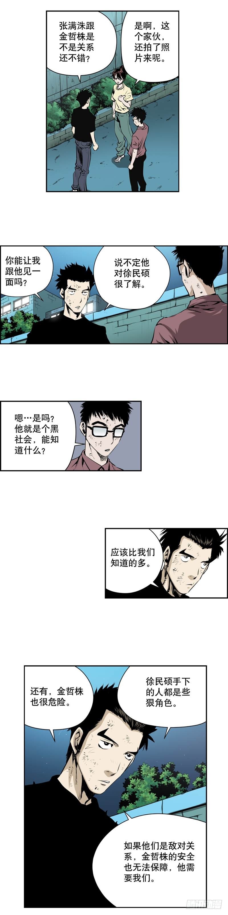 《极道追凶》第一百九十话 第6页