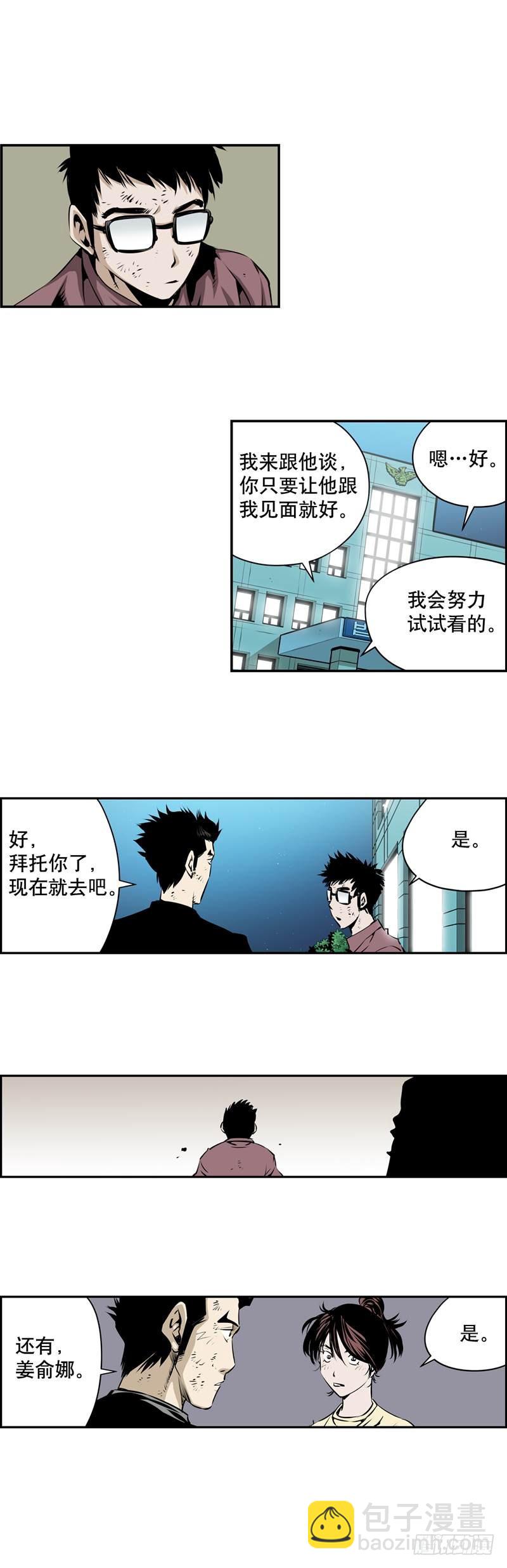 《极道追凶》第一百九十话 第7页