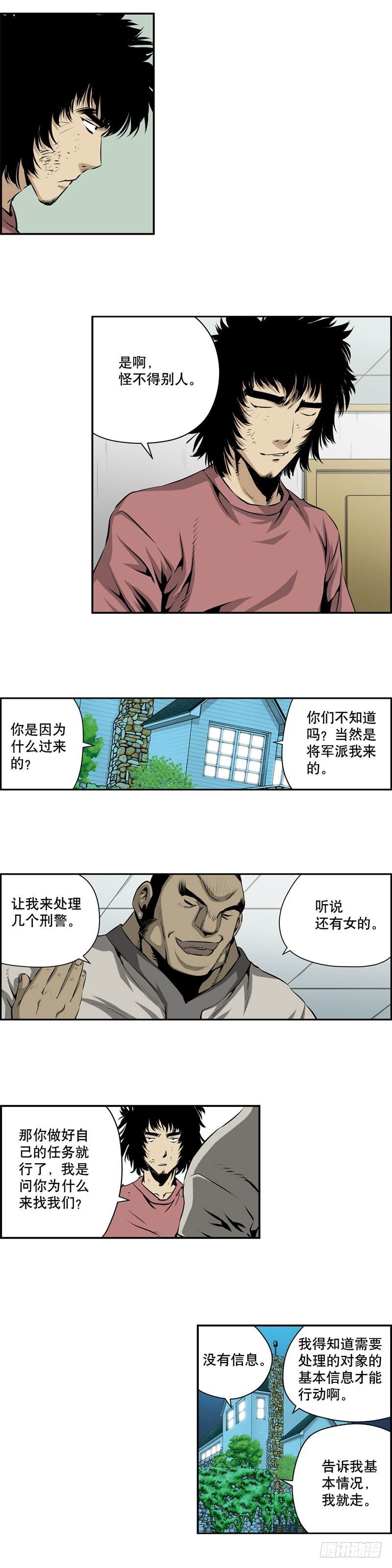 《极道追凶》第一百九十四话 第2页