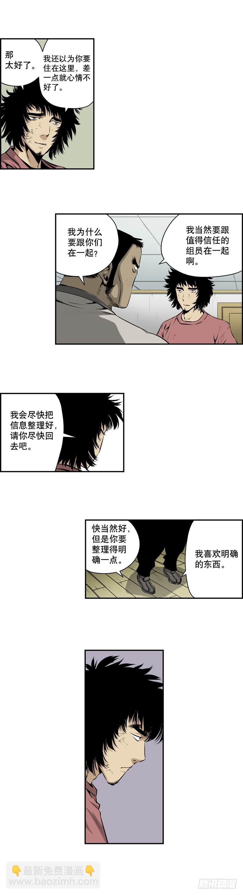 《极道追凶》第一百九十四话 第3页