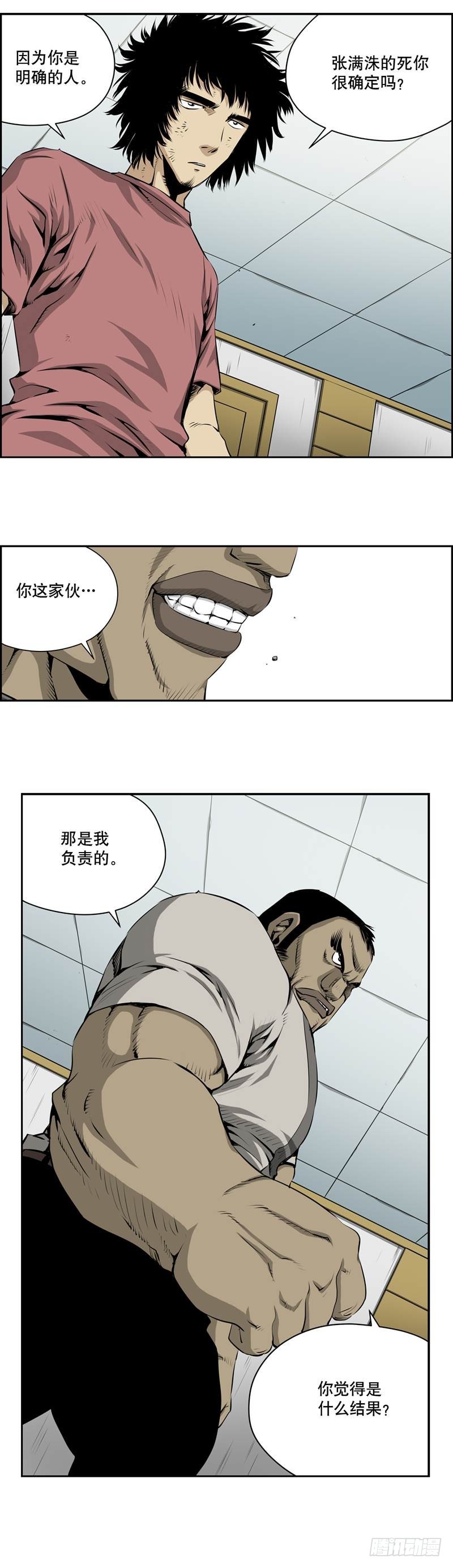 《极道追凶》第一百九十四话 第4页