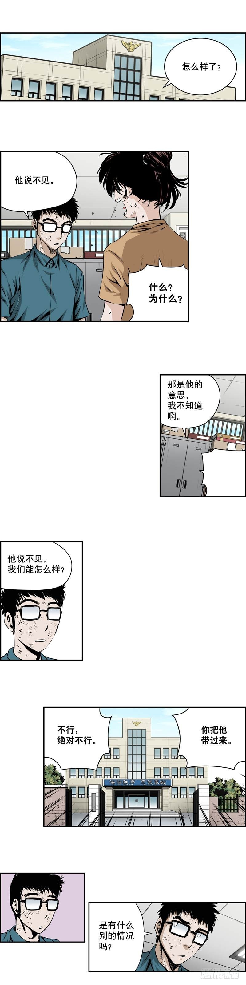 《极道追凶》第一百九十四话 第6页