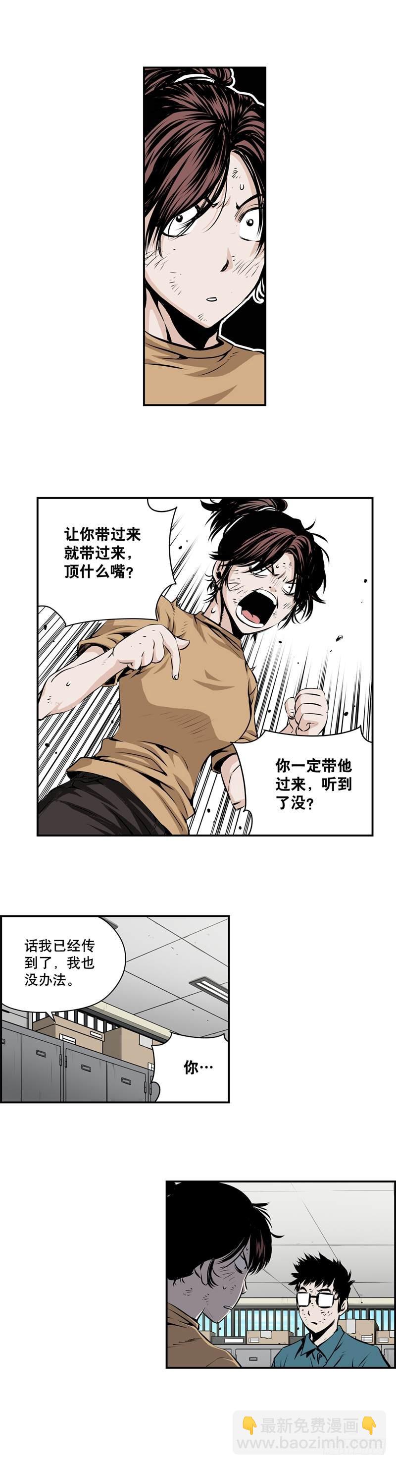 《极道追凶》第一百九十四话 第7页