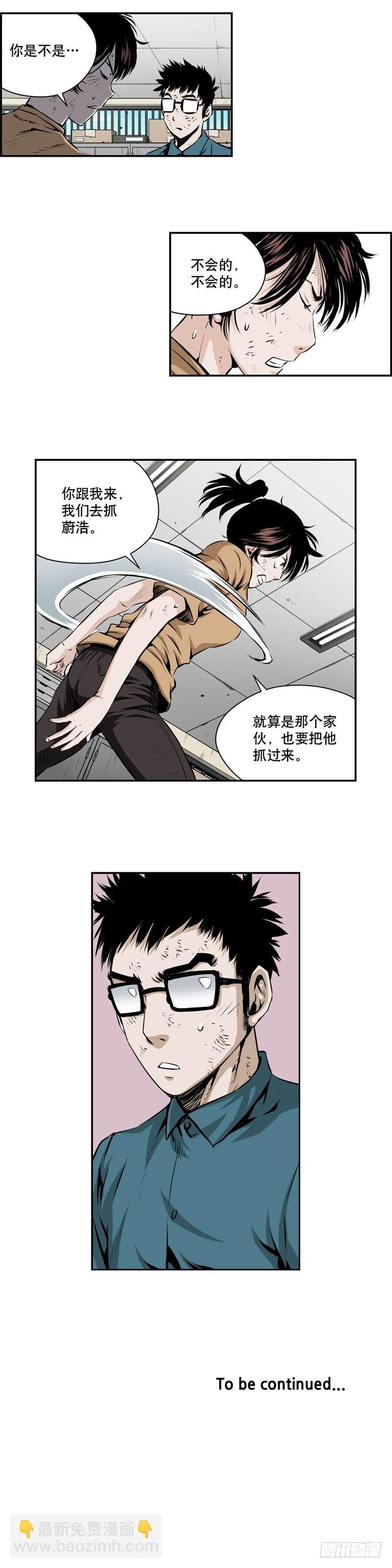 《极道追凶》第一百九十四话 第8页