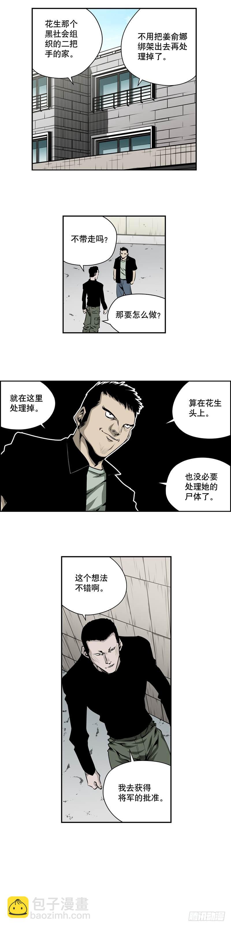 《极道追凶》第一百九十六话 第3页