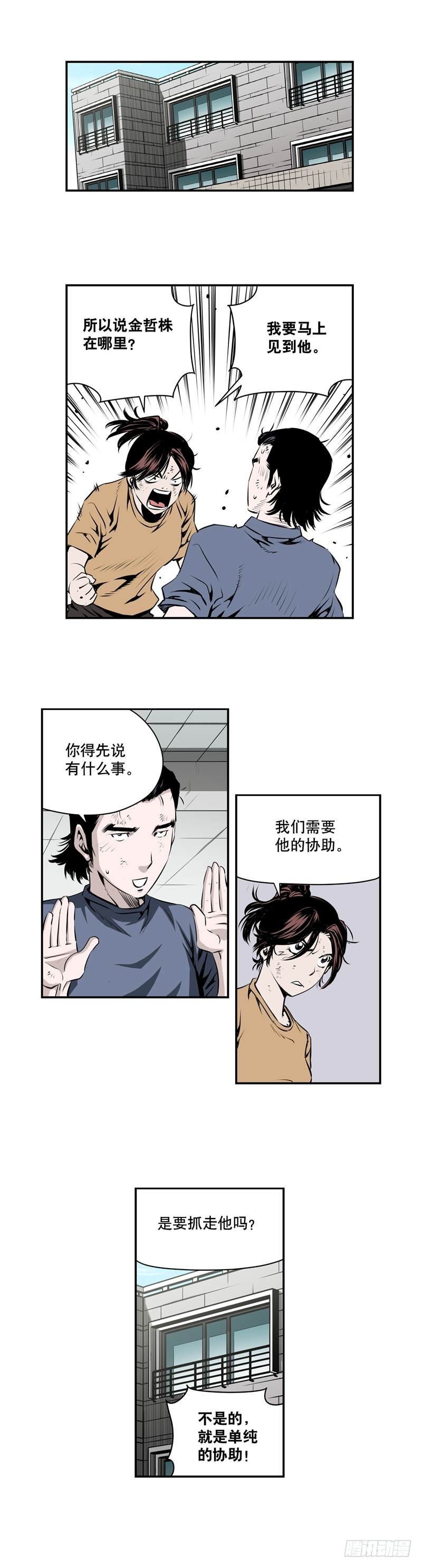 《极道追凶》第一百九十六话 第4页