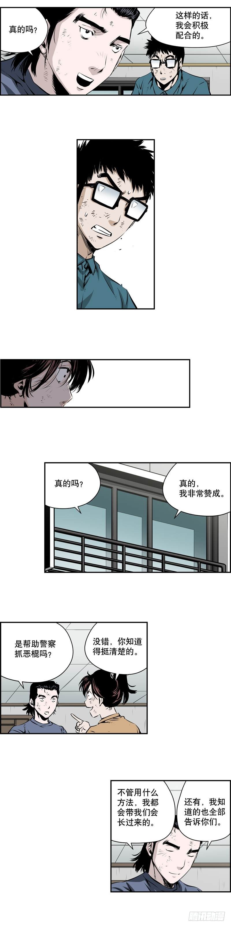 《极道追凶》第一百九十六话 第5页