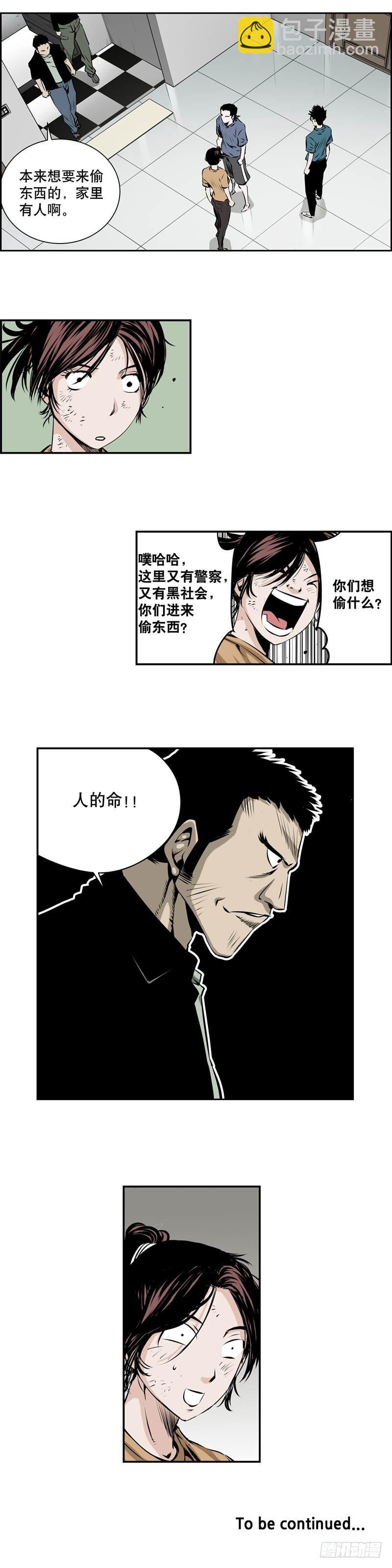 《极道追凶》第一百九十六话 第8页