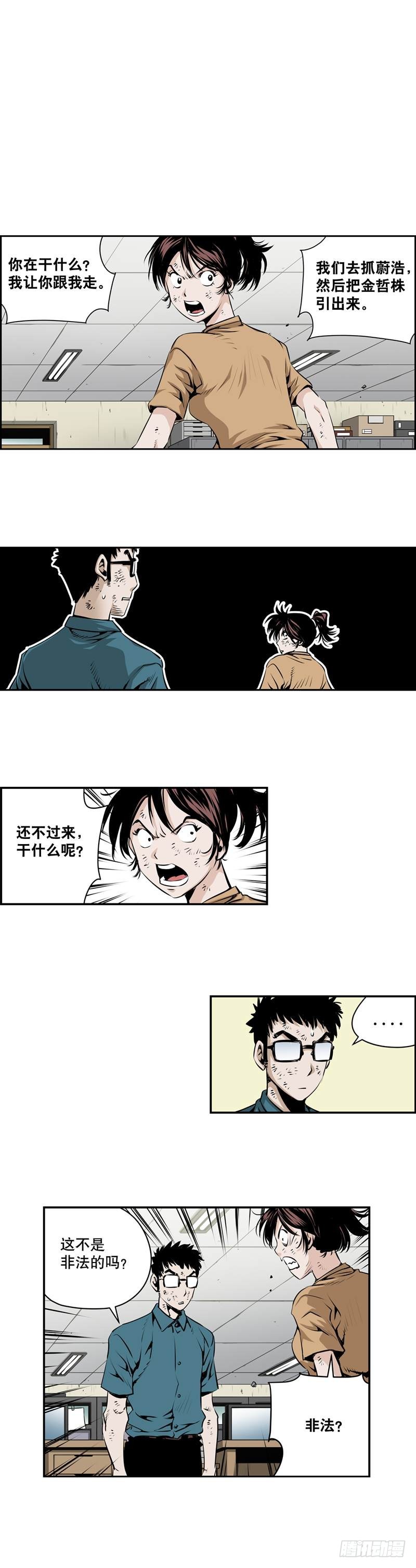 《极道追凶》第一百九十五话 第2页