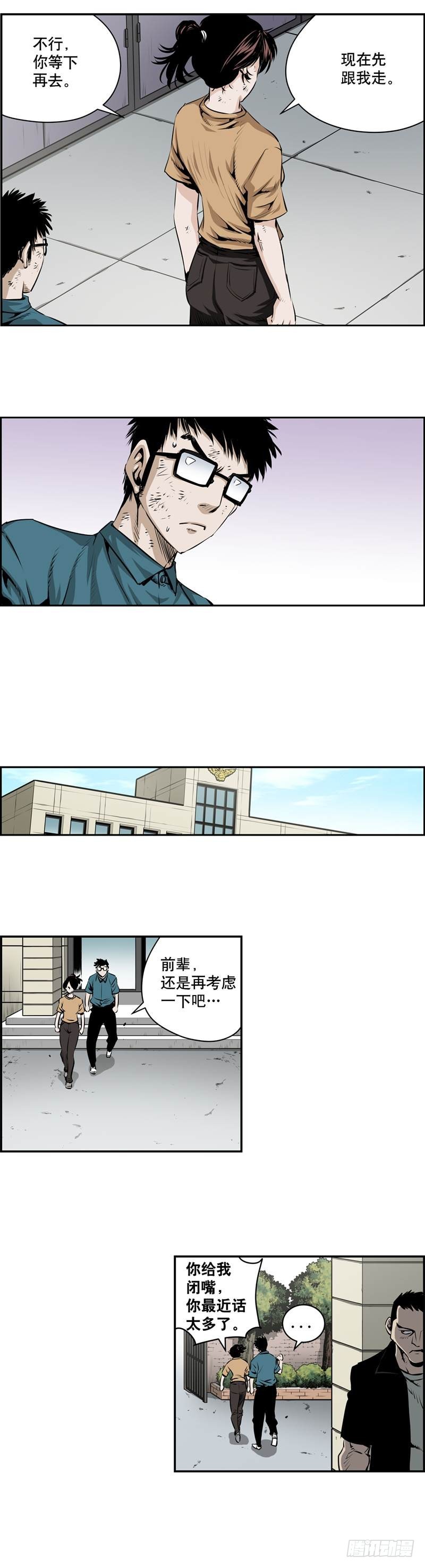 《极道追凶》第一百九十五话 第4页