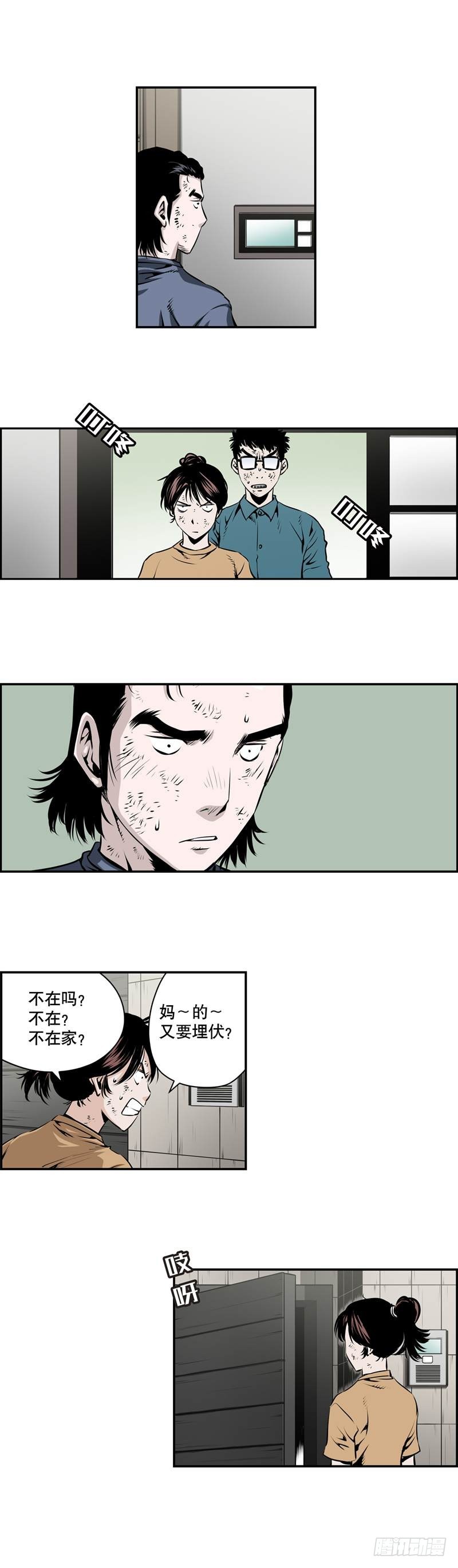 《极道追凶》第一百九十五话 第6页