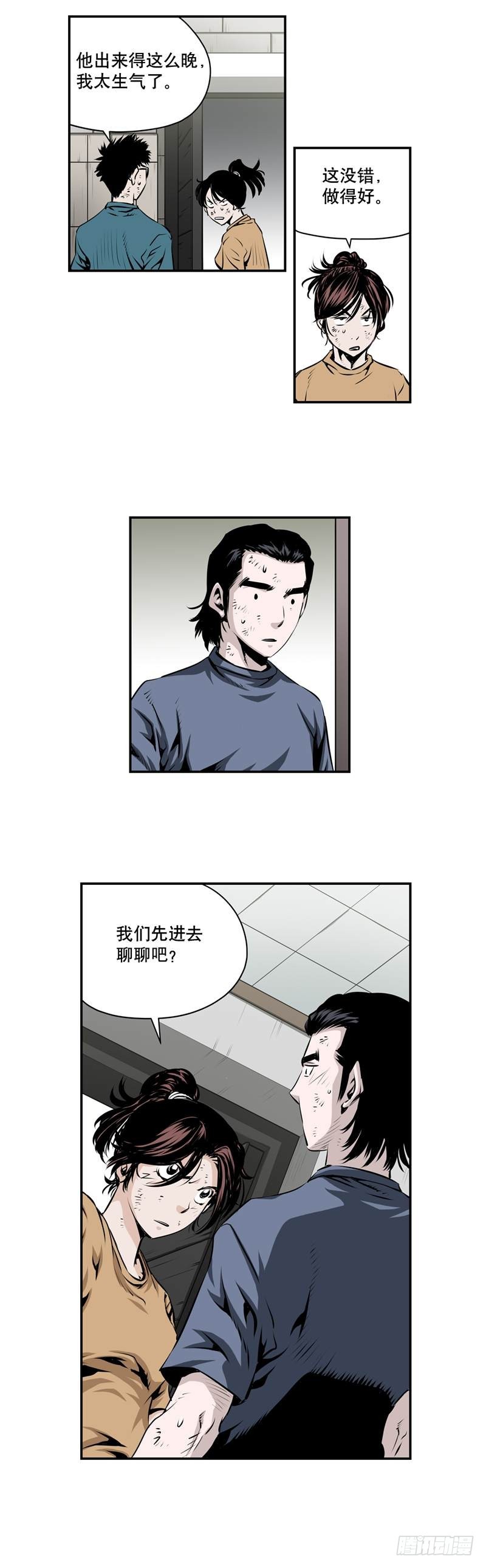 《极道追凶》第一百九十五话 第8页