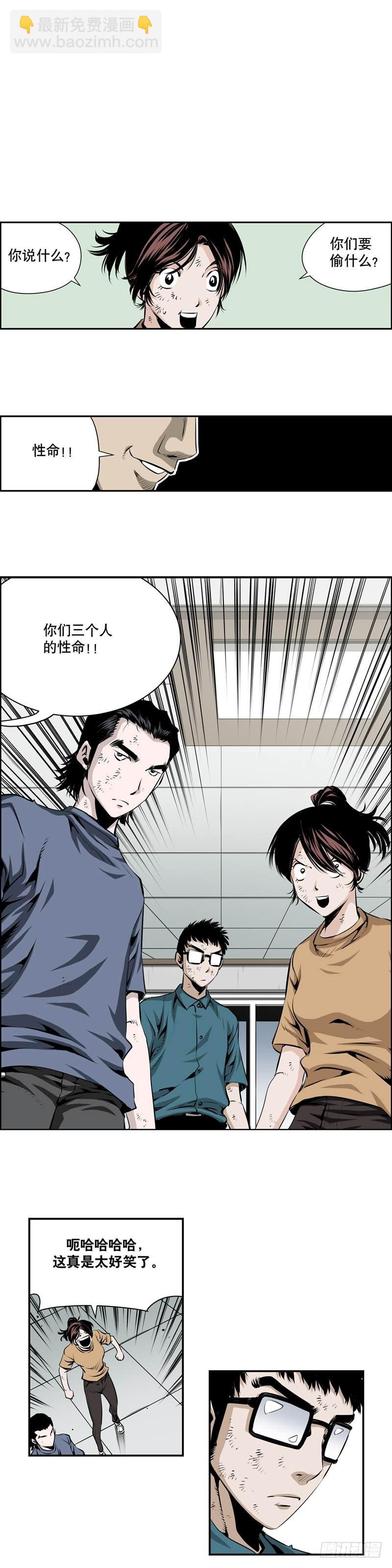 《极道追凶》第一百九十七话 第2页