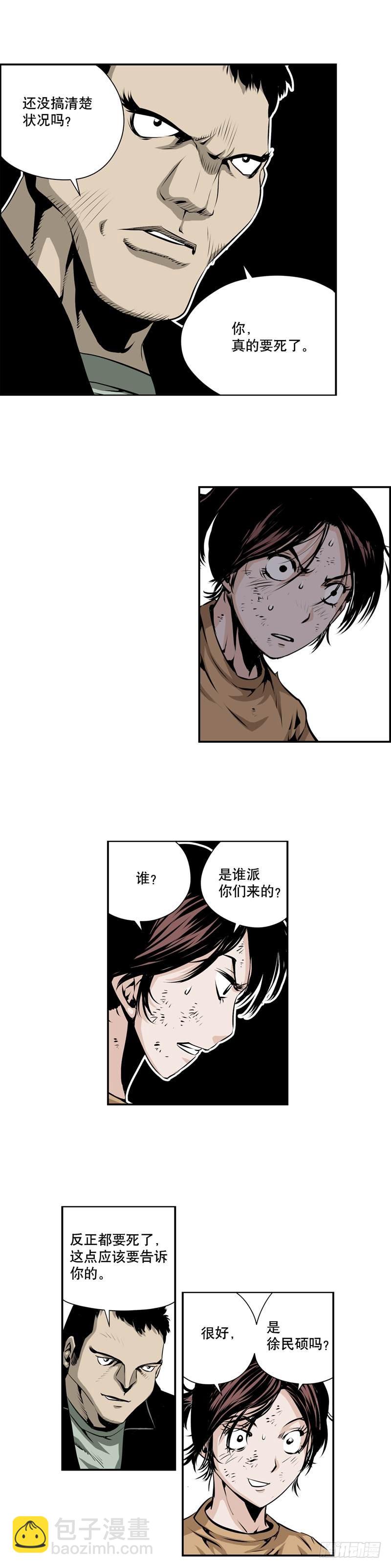 《极道追凶》第一百九十七话 第5页