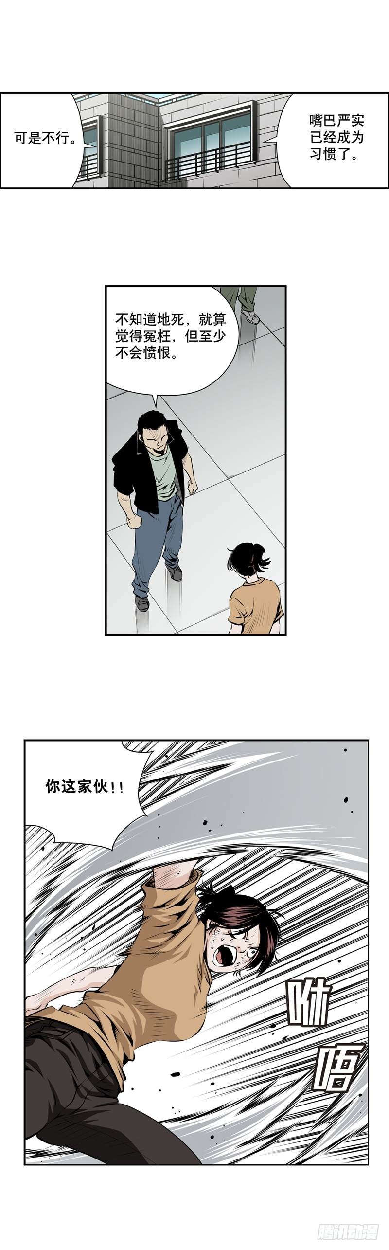 《极道追凶》第一百九十七话 第6页