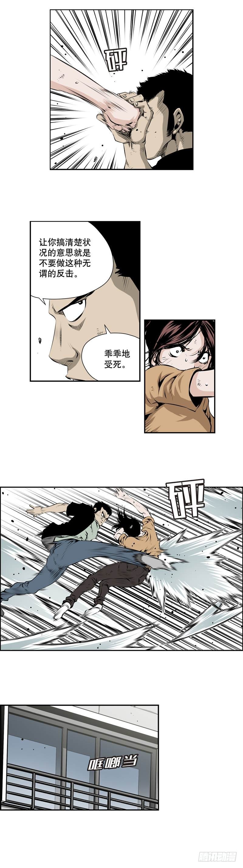 《极道追凶》第一百九十七话 第7页