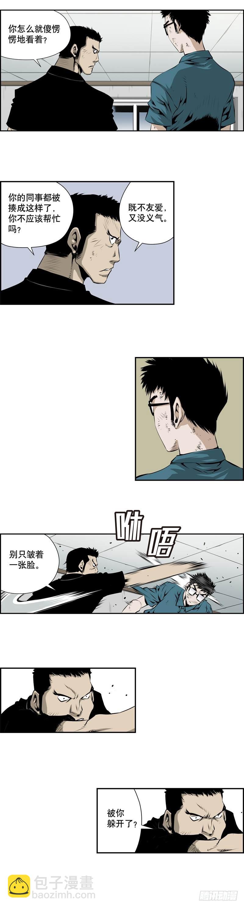 《极道追凶》第一百九十九话 第4页