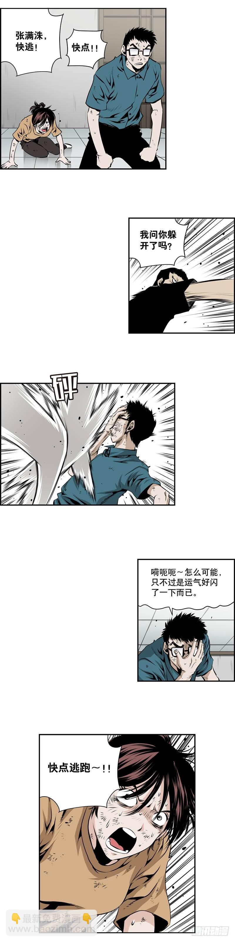 《极道追凶》第一百九十九话 第5页