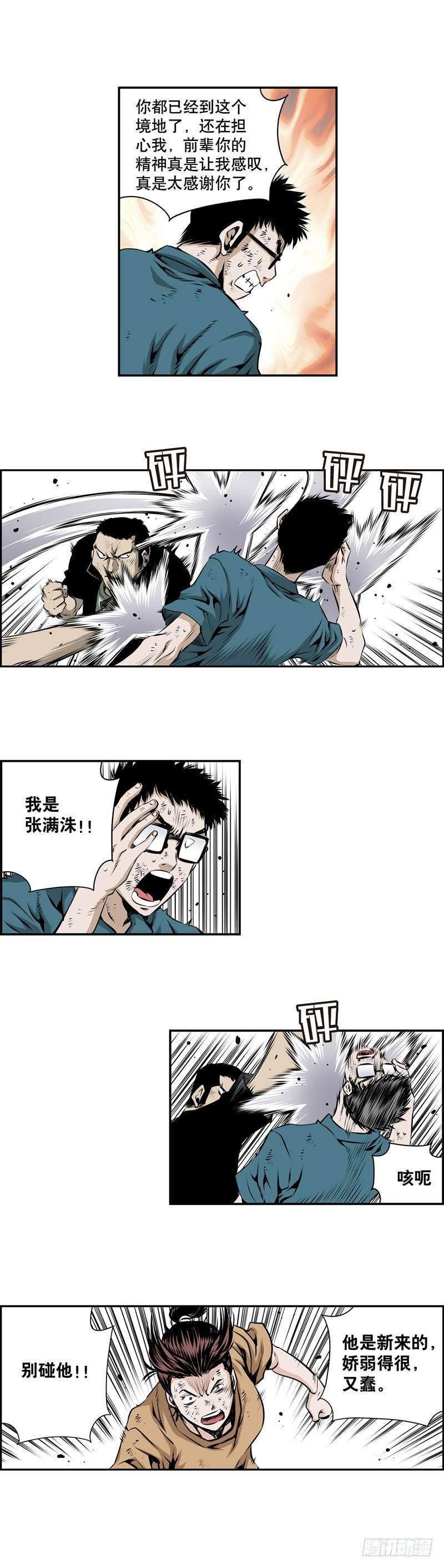 《极道追凶》第一百九十九话 第6页