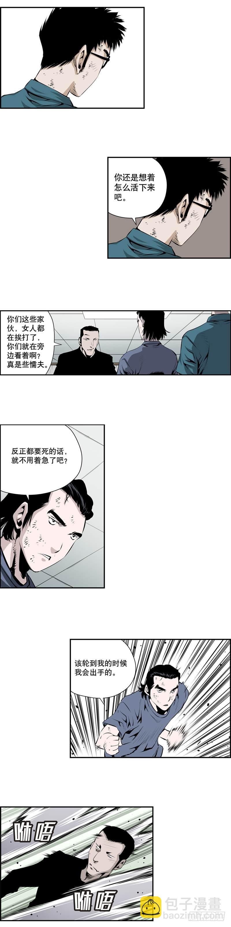 《极道追凶》第一百九十八话 第3页