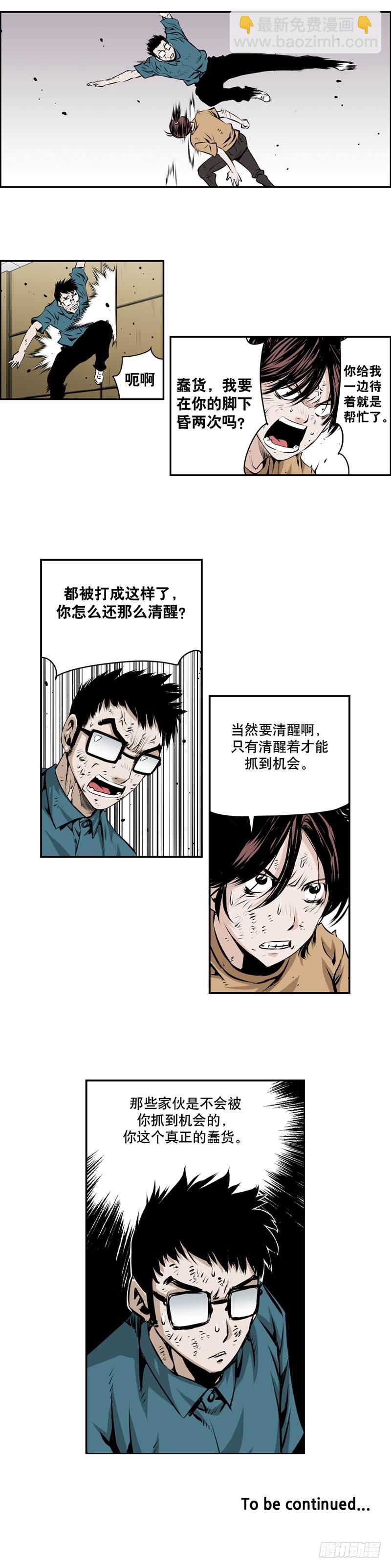 《极道追凶》第一百九十八话 第8页