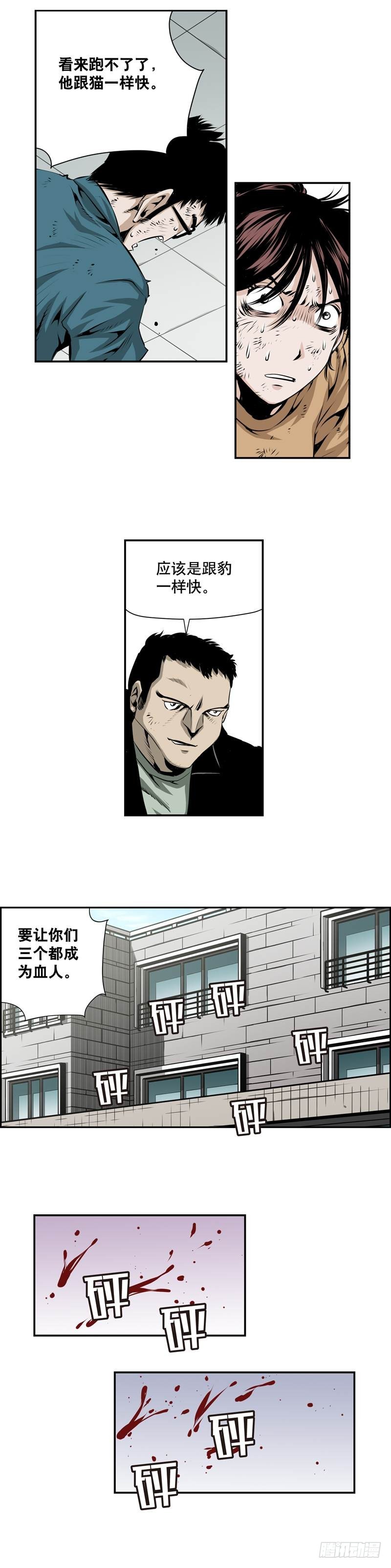 《极道追凶》第二百话 第3页