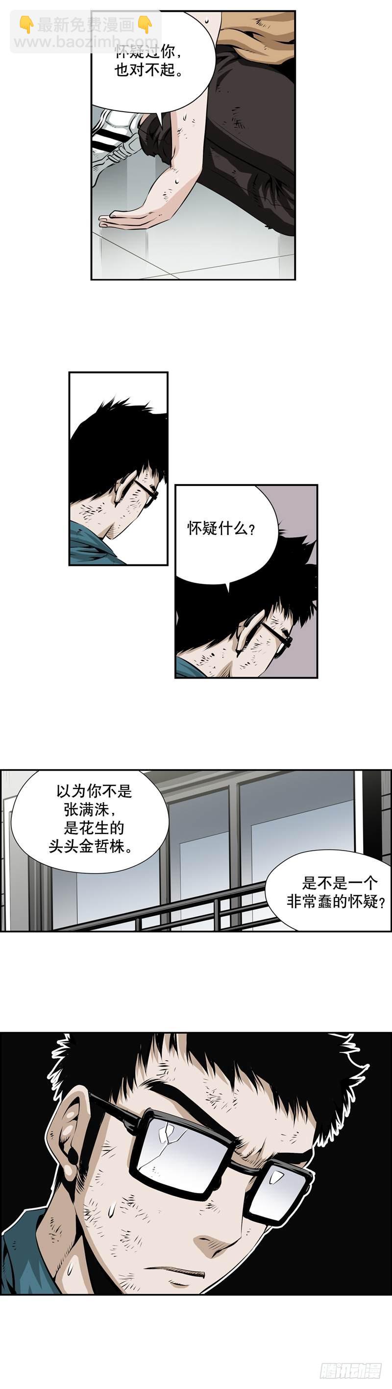 《极道追凶》第二百话 第6页