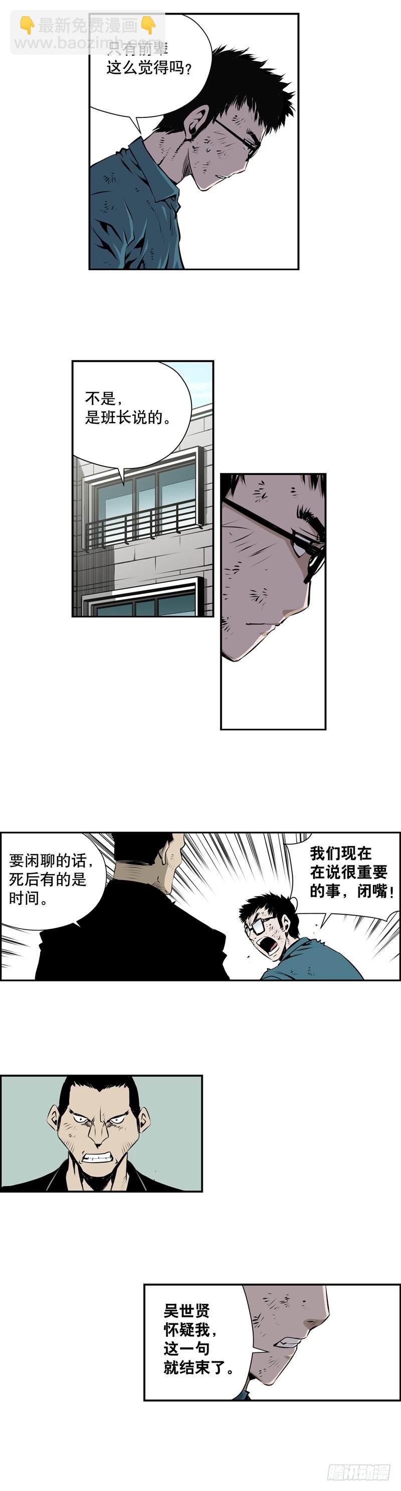 《极道追凶》第二百话 第7页