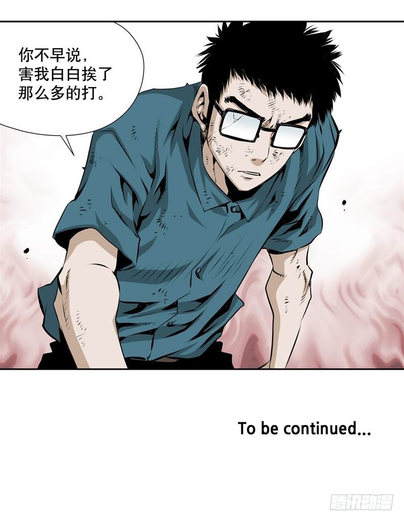 《极道追凶》第二百话 第8页