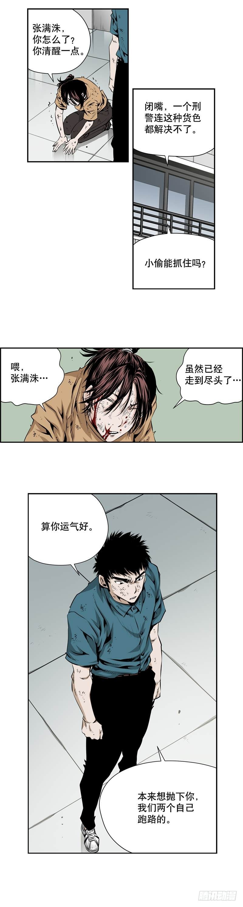 《极道追凶》第二百零一话 第4页