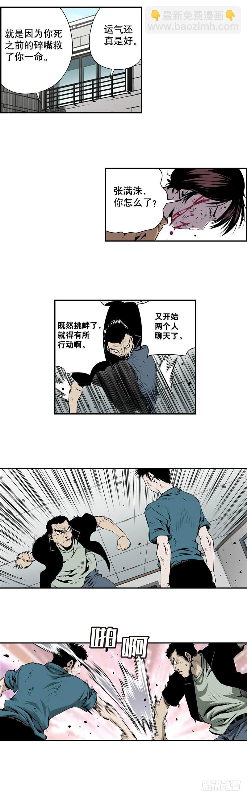 《极道追凶》第二百零一话 第5页