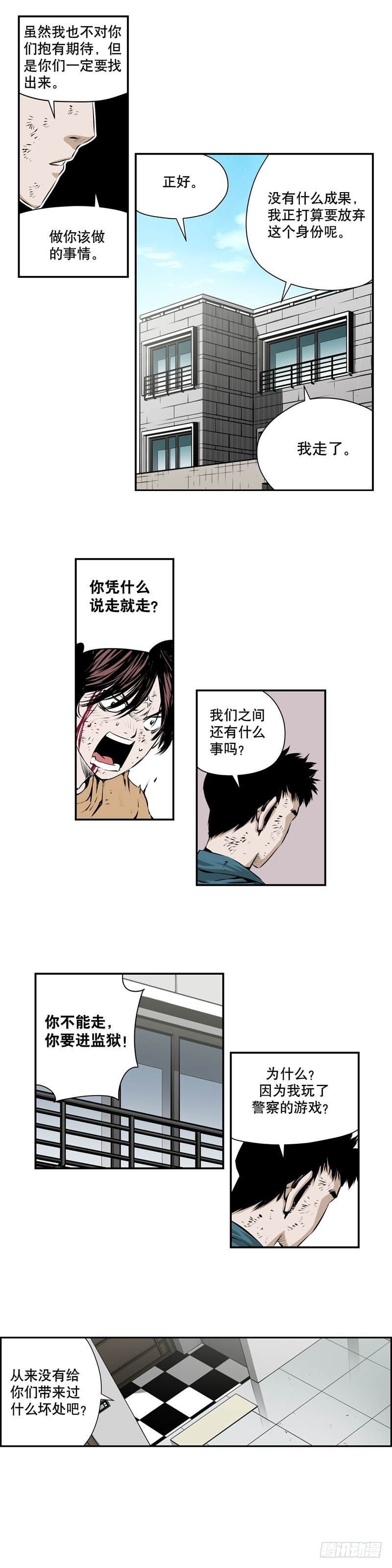 《极道追凶》第二百零四话 第2页