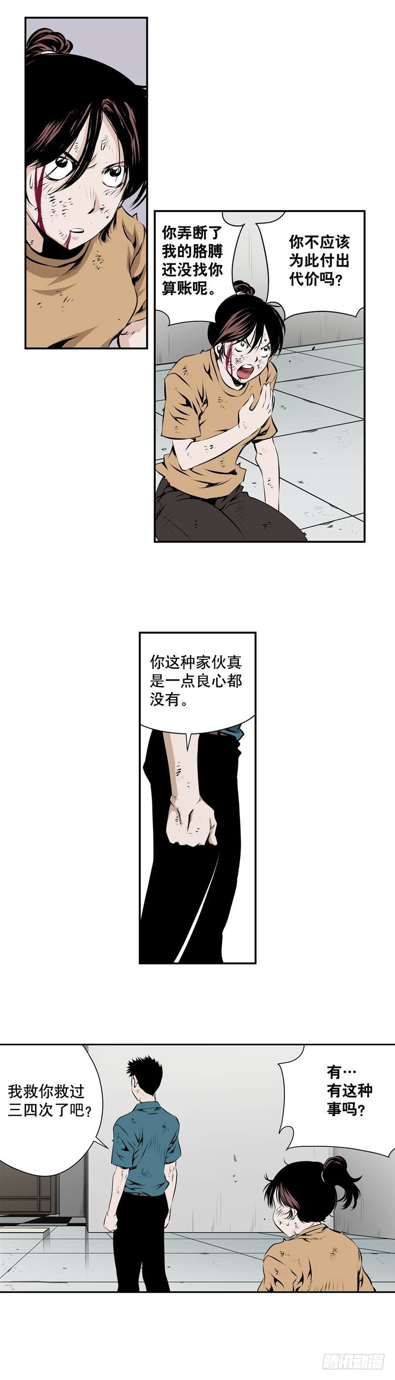 《极道追凶》第二百零四话 第3页